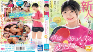 MIFD-253 Newcomer! It’s Definitely A Lie That You Can Orgasm Through AV Sex! That’s Why I Decided To Appear On The Show.I Want To Change My Life, Which Is Devoted To Table Tennis! Karin Shimizu